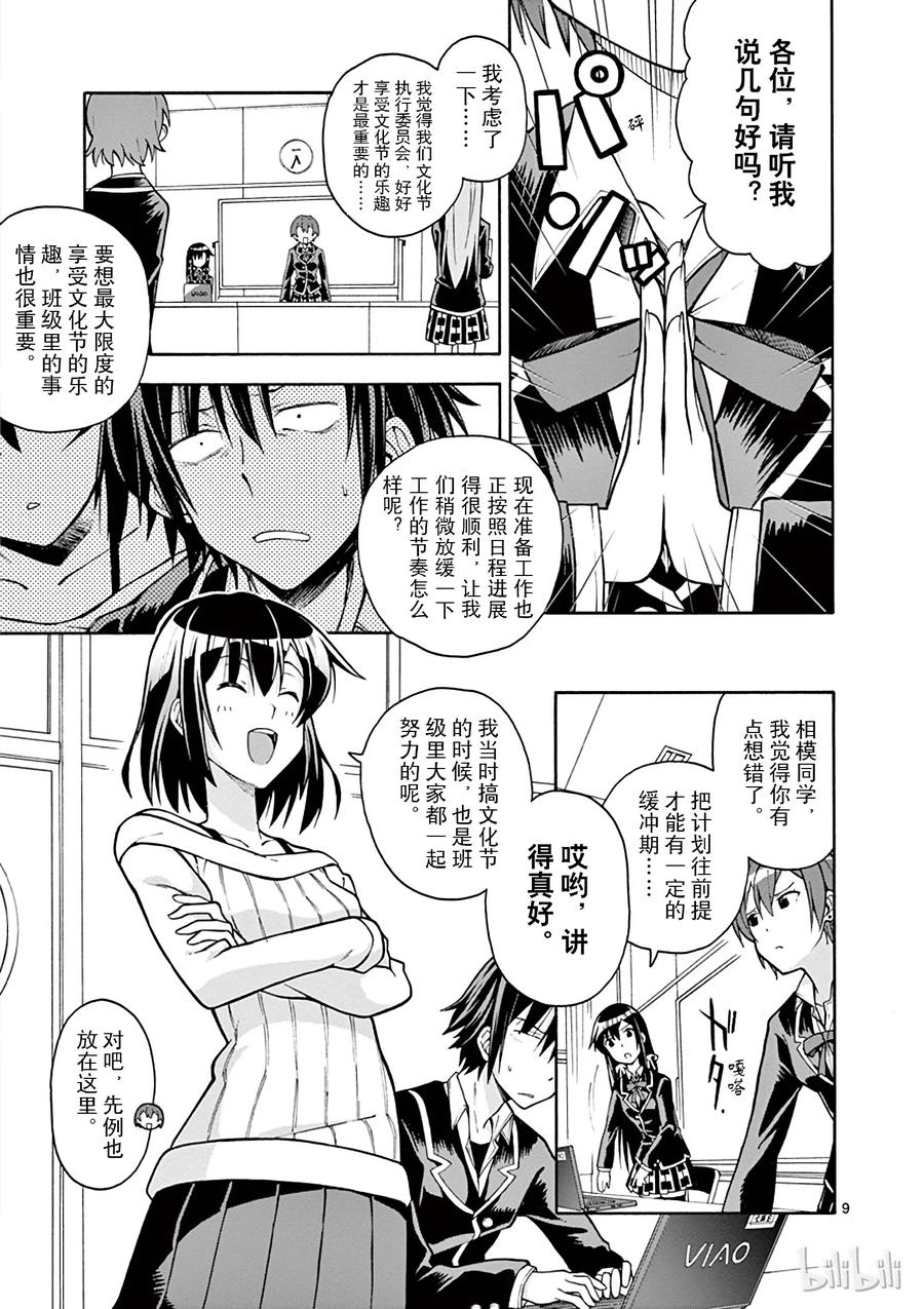 我的青春恋爱物语果然有问题。 - 38 雪之下阳乃突然袭击 - 第9张图