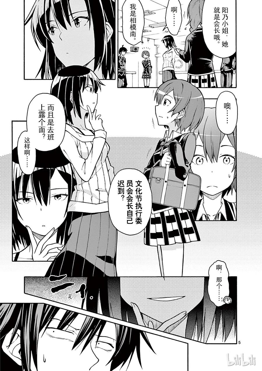 我的青春恋爱物语果然有问题。 - 38 雪之下阳乃突然袭击 - 第5张图