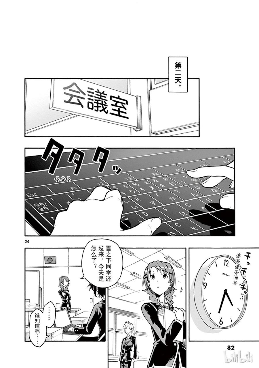 我的青春恋爱物语果然有问题。 - 38 雪之下阳乃突然袭击 - 第24张图