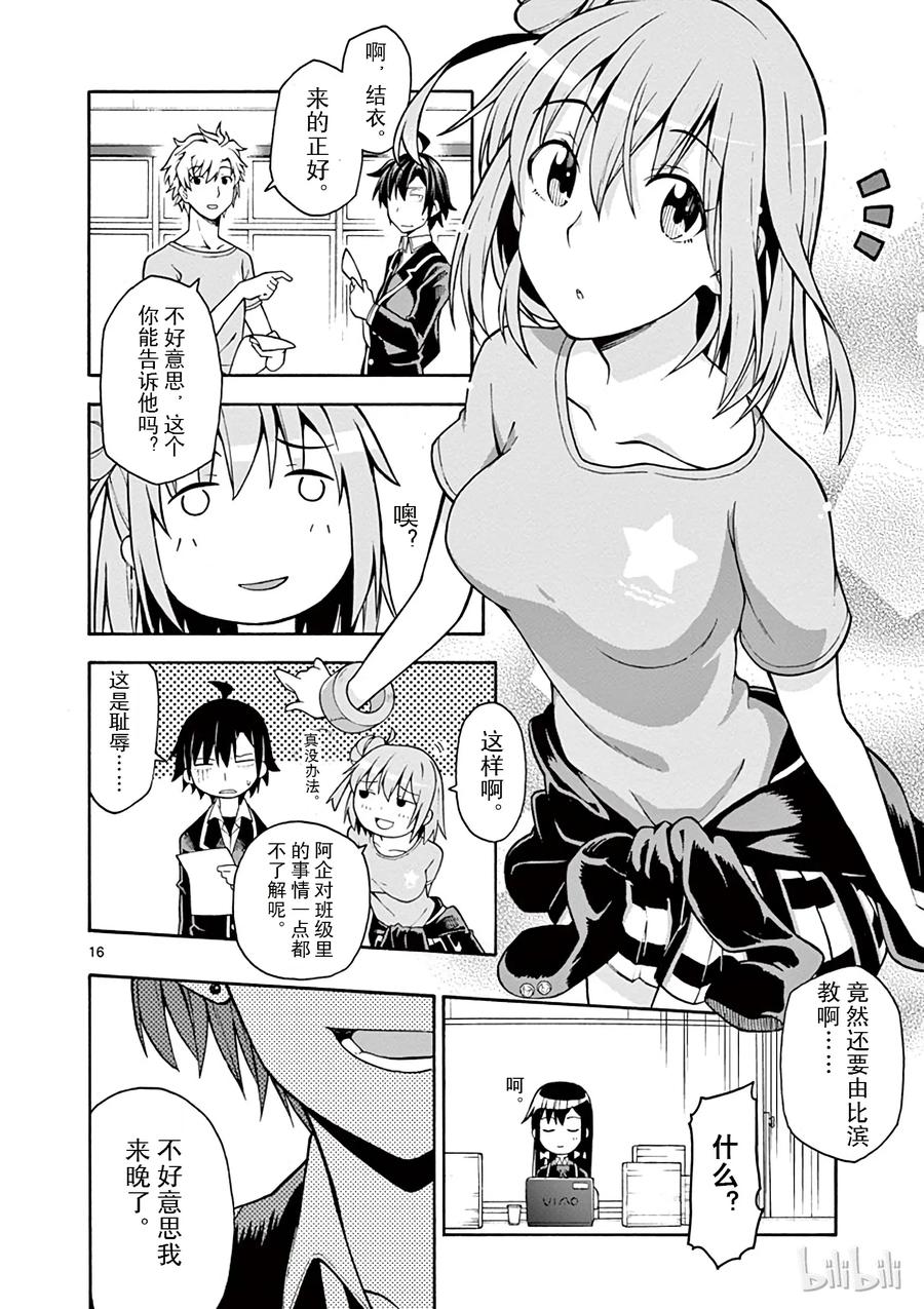 我的青春恋爱物语果然有问题。 - 38 雪之下阳乃突然袭击 - 第16张图