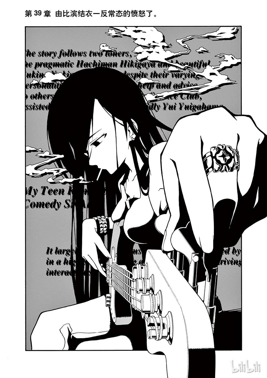 我的青春恋爱物语果然有问题。 - 39 由比滨结衣一反常态地愤怒了 - 第4张图