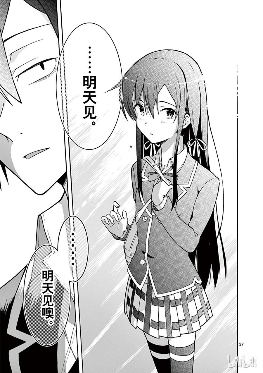 我的青春恋爱物语果然有问题。 - 39 由比滨结衣一反常态地愤怒了 - 第37张图