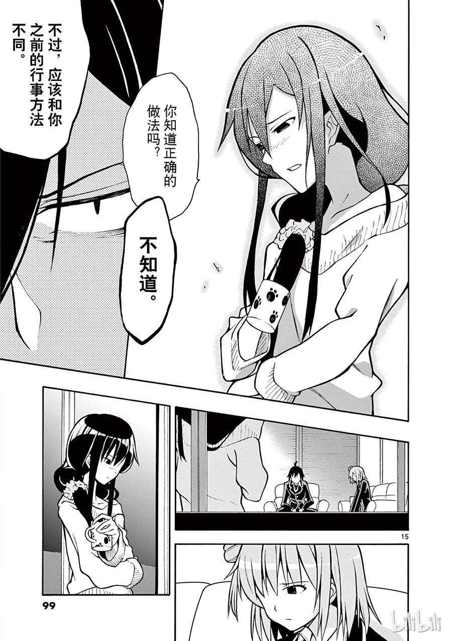 我的青春恋爱物语果然有问题。 - 39 由比滨结衣一反常态地愤怒了 - 第15张图