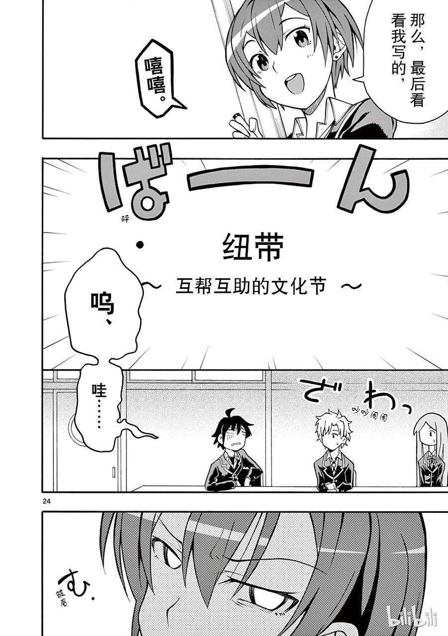 我的青春恋爱物语果然有问题。 - 39 由比滨结衣一反常态地愤怒了 - 第24张图