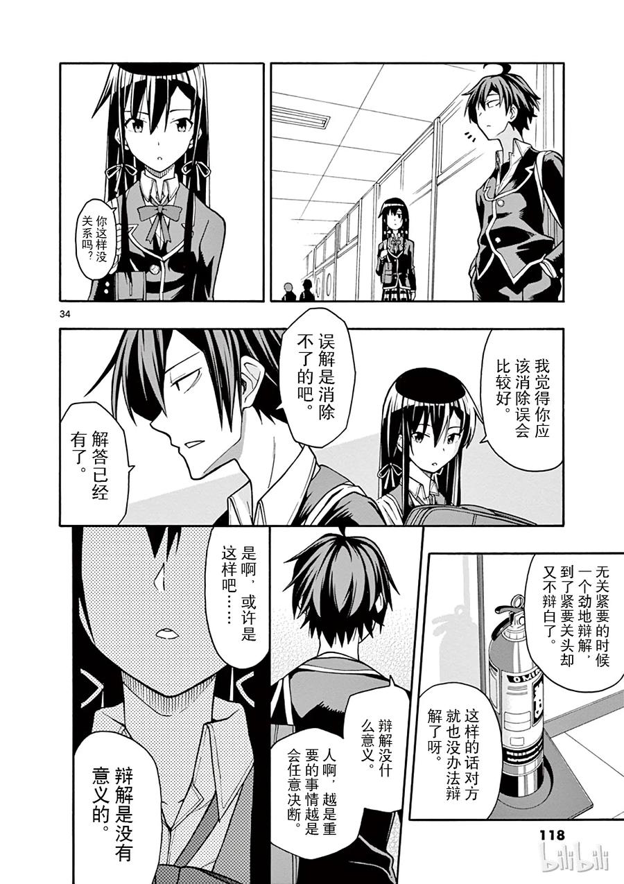 我的青春恋爱物语果然有问题。 - 39 由比滨结衣一反常态地愤怒了 - 第34张图