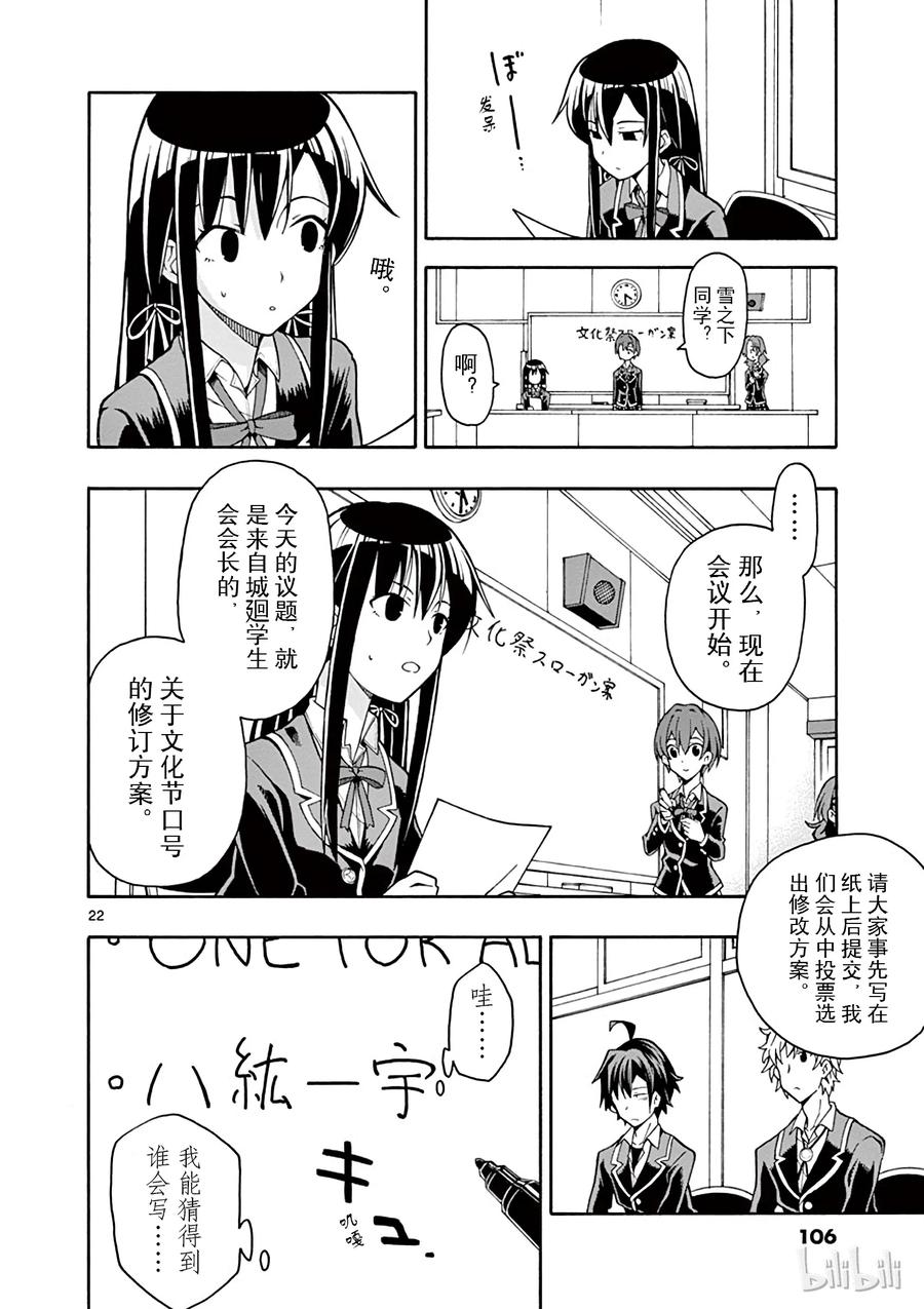 我的青春恋爱物语果然有问题。 - 39 由比滨结衣一反常态地愤怒了 - 第22张图