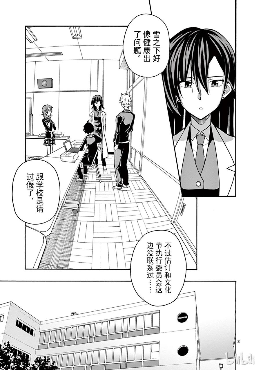 我的青春恋爱物语果然有问题。 - 39 由比滨结衣一反常态地愤怒了 - 第3张图