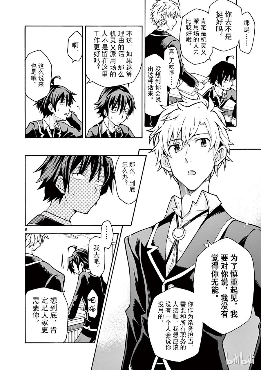 我的青春恋爱物语果然有问题。 - 39 由比滨结衣一反常态地愤怒了 - 第6张图