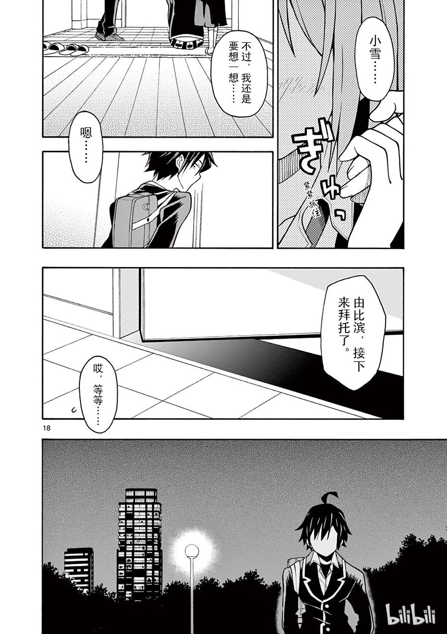 我的青春恋爱物语果然有问题。 - 39 由比滨结衣一反常态地愤怒了 - 第18张图