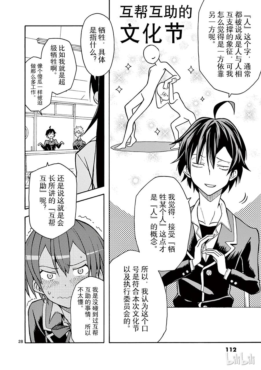 我的青春恋爱物语果然有问题。 - 39 由比滨结衣一反常态地愤怒了 - 第28张图