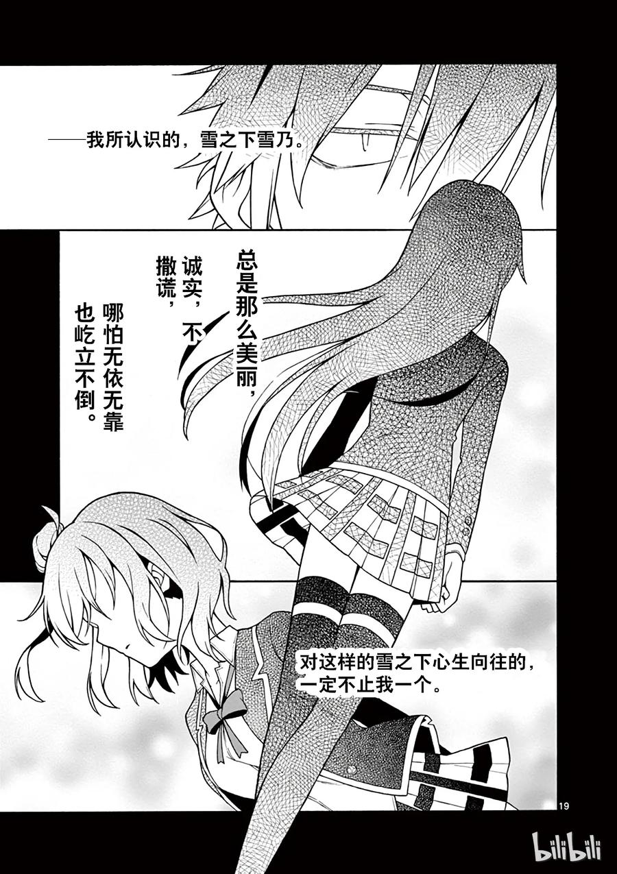 我的青春恋爱物语果然有问题。 - 39 由比滨结衣一反常态地愤怒了 - 第19张图