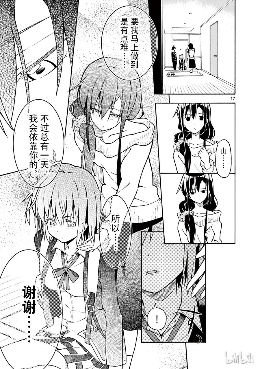 我的青春恋爱物语果然有问题。 - 39 由比滨结衣一反常态地愤怒了 - 第17张图