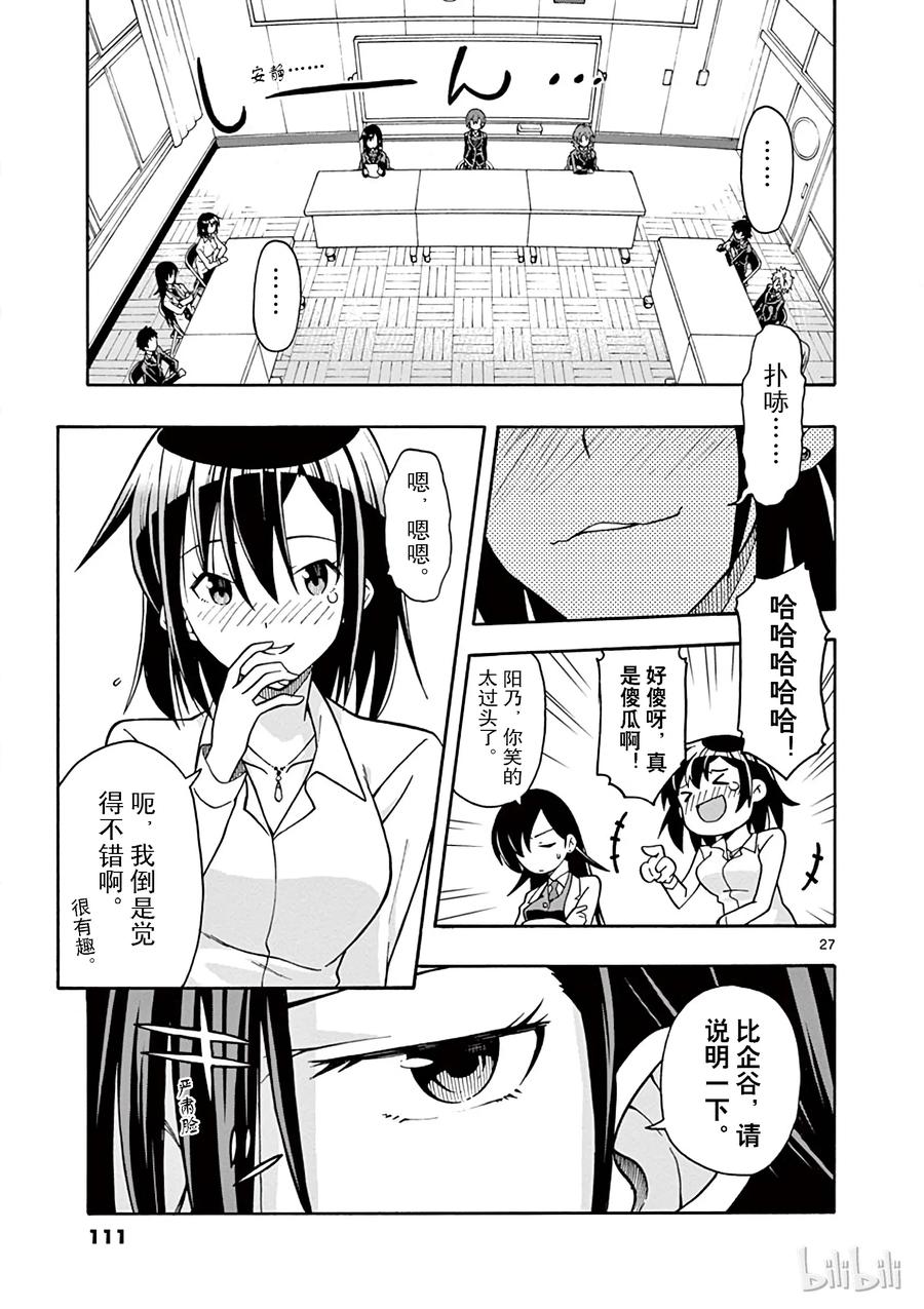 我的青春恋爱物语果然有问题。 - 39 由比滨结衣一反常态地愤怒了 - 第27张图