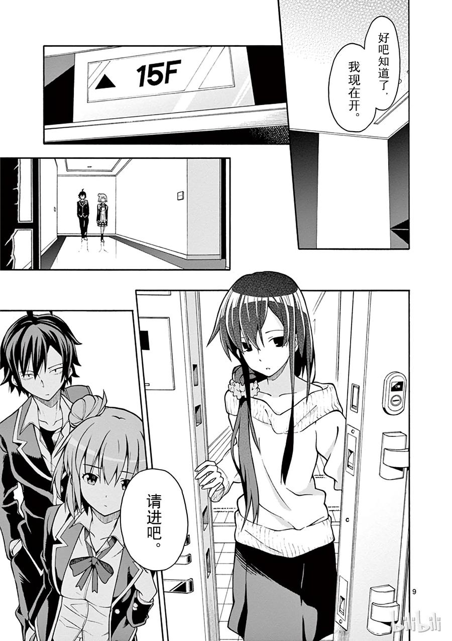 我的青春恋爱物语果然有问题。 - 39 由比滨结衣一反常态地愤怒了 - 第9张图