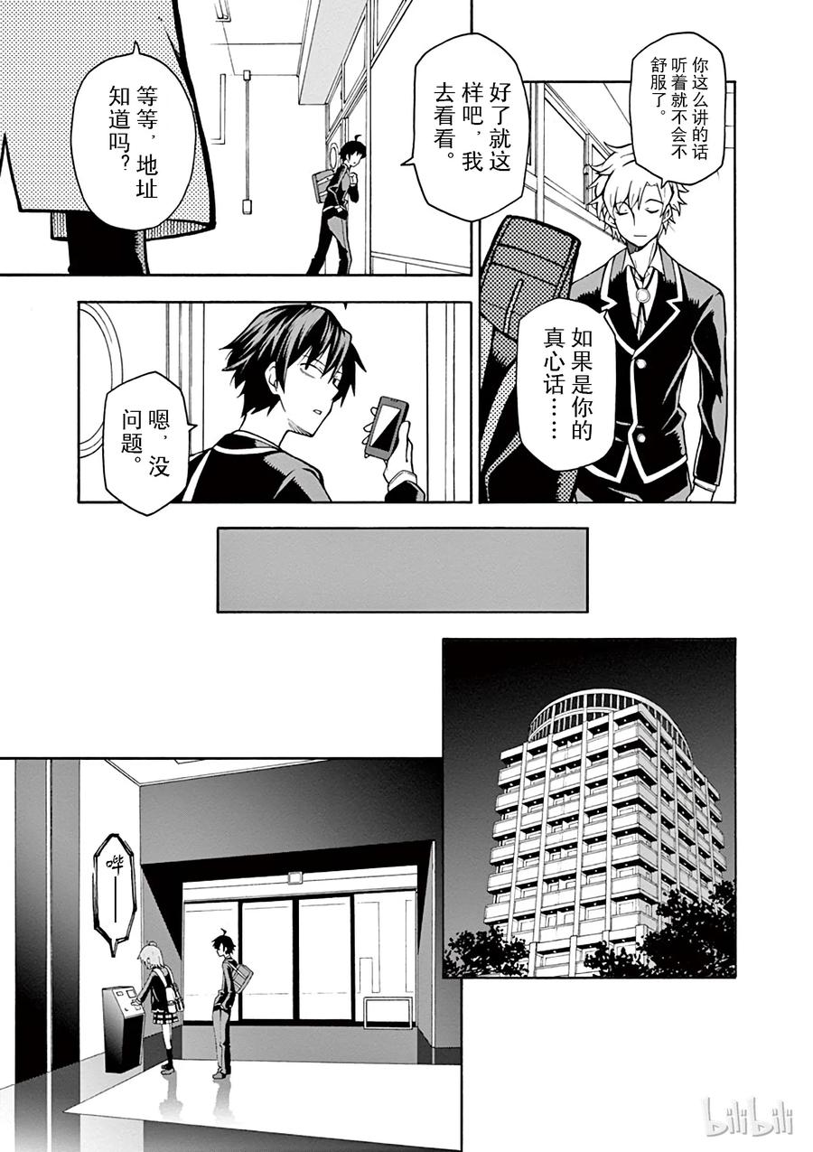 我的青春恋爱物语果然有问题。 - 39 由比滨结衣一反常态地愤怒了 - 第7张图