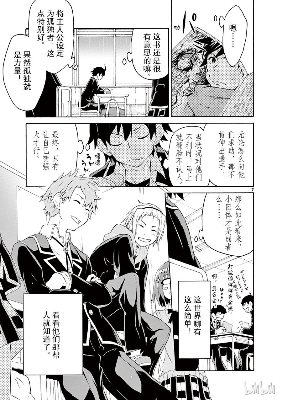 我的青春恋爱物语果然有问题。 - 4 尽管如此班上的氛围依然融洽 - 第7张图