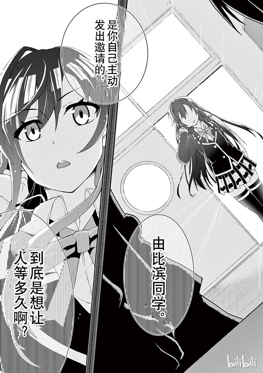 我的青春恋爱物语果然有问题。 - 4 尽管如此班上的氛围依然融洽 - 第19张图