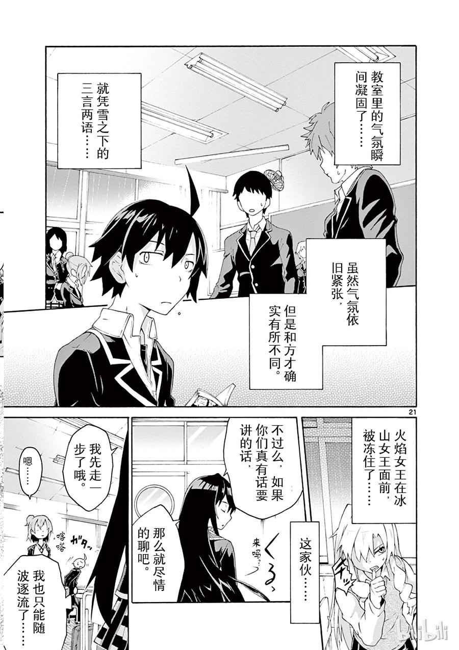 我的青春恋爱物语果然有问题。 - 4 尽管如此班上的氛围依然融洽 - 第21张图