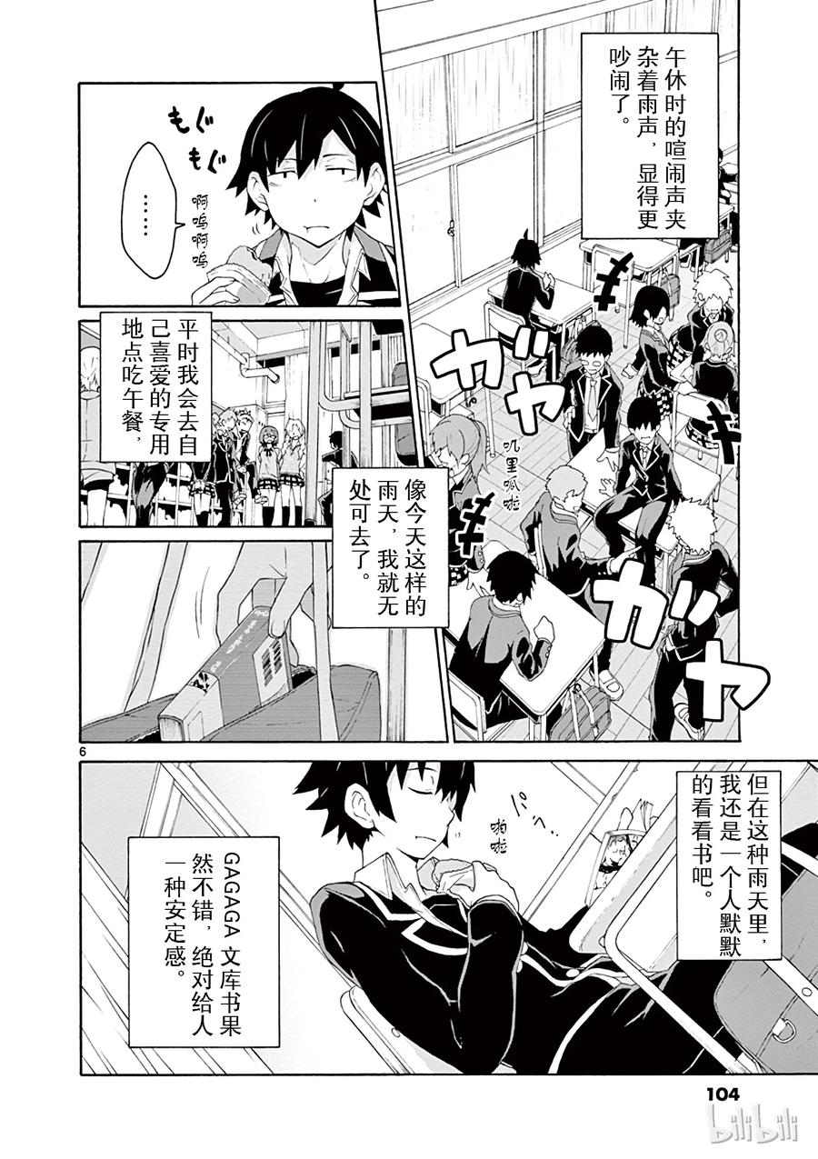 我的青春恋爱物语果然有问题。 - 4 尽管如此班上的氛围依然融洽 - 第6张图