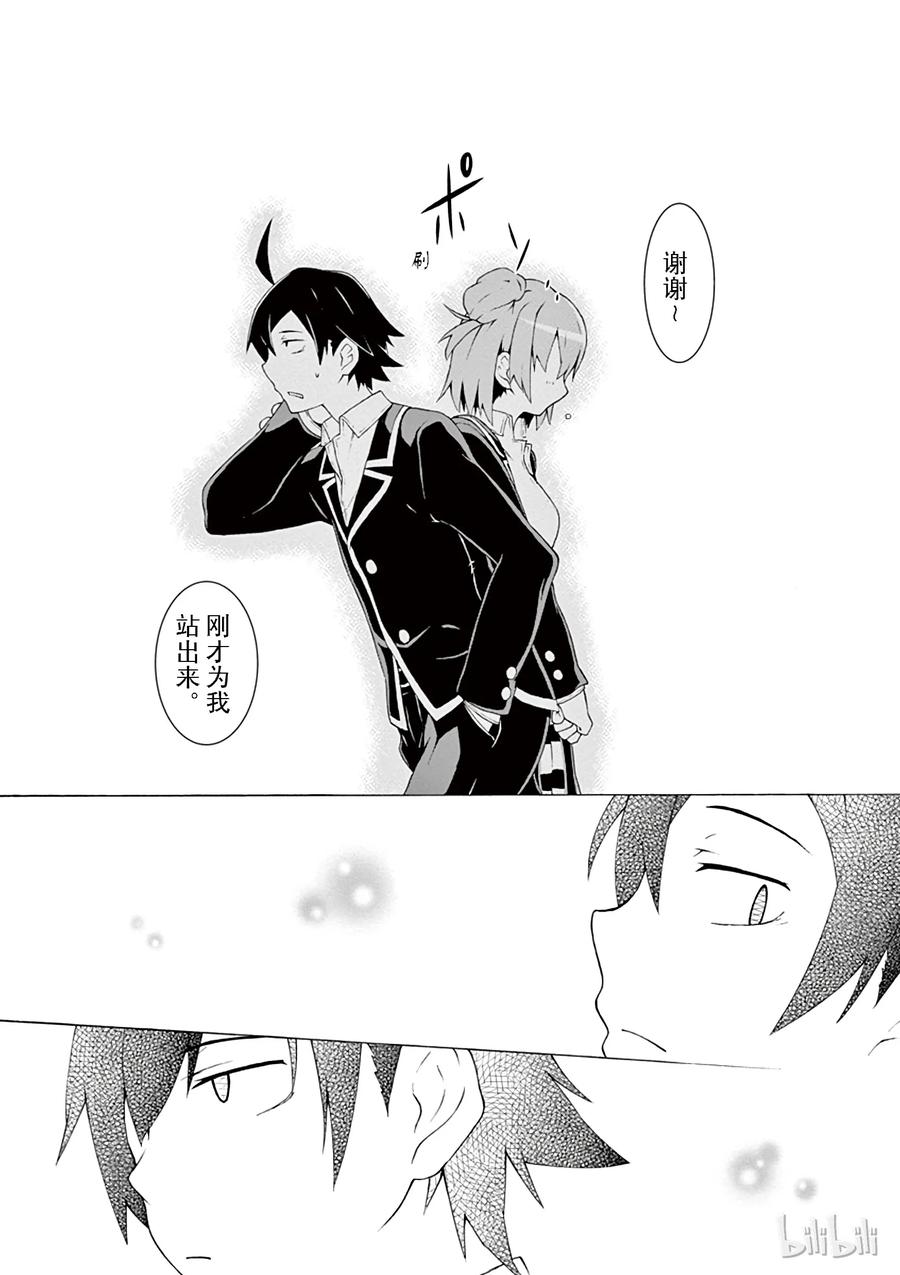 我的青春恋爱物语果然有问题。 - 4 尽管如此班上的氛围依然融洽 - 第22张图