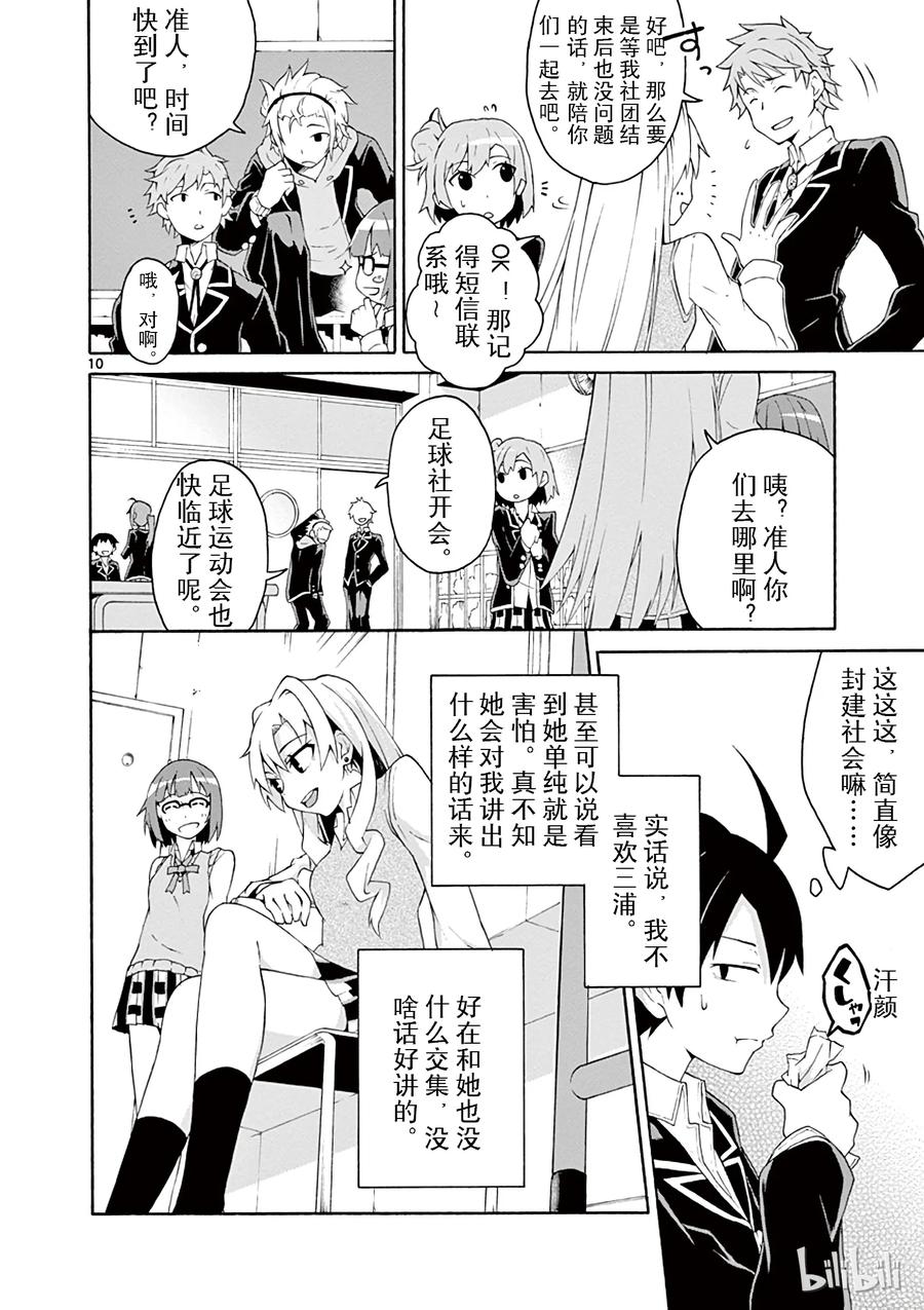 我的青春恋爱物语果然有问题。 - 4 尽管如此班上的氛围依然融洽 - 第10张图