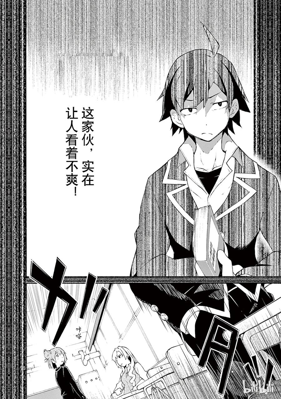 我的青春恋爱物语果然有问题。 - 4 尽管如此班上的氛围依然融洽 - 第14张图