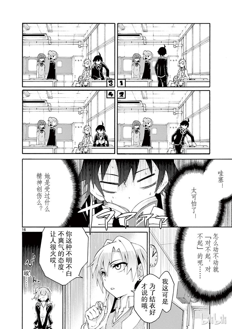 我的青春恋爱物语果然有问题。 - 4 尽管如此班上的氛围依然融洽 - 第16张图