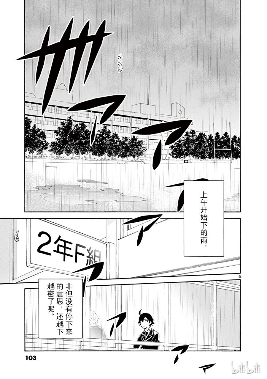 我的青春恋爱物语果然有问题。 - 4 尽管如此班上的氛围依然融洽 - 第5张图