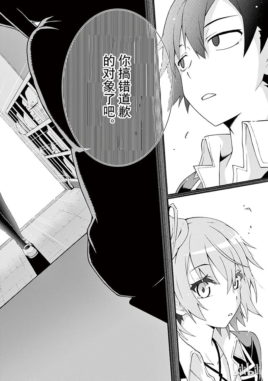 我的青春恋爱物语果然有问题。 - 4 尽管如此班上的氛围依然融洽 - 第18张图