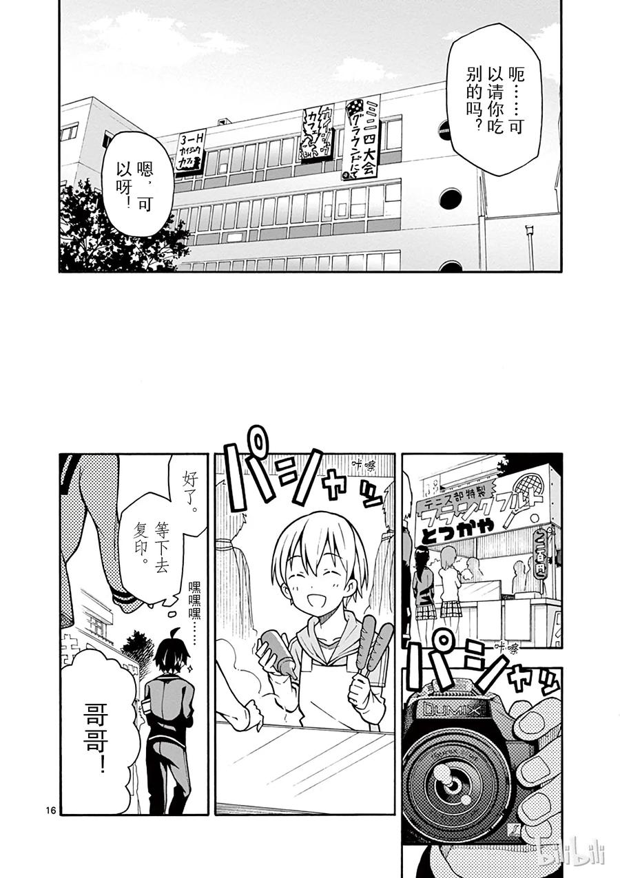 我的青春恋爱物语果然有问题。 - 40 总武高中的狂欢活动正在上演 - 第16张图