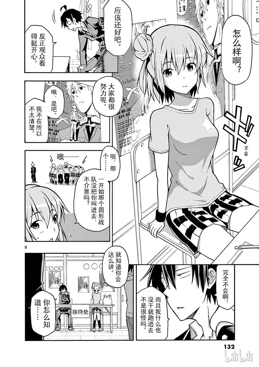 我的青春恋爱物语果然有问题。 - 40 总武高中的狂欢活动正在上演 - 第8张图