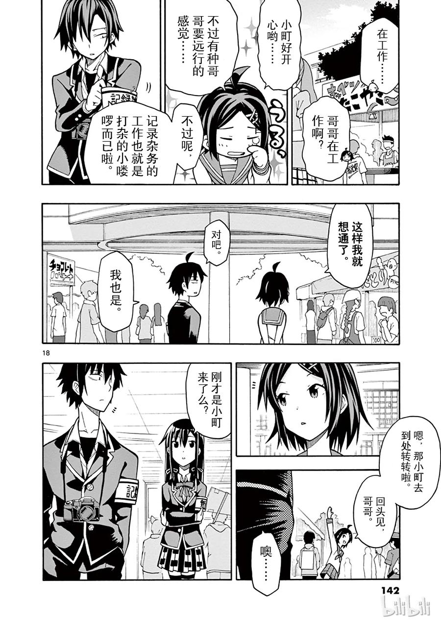 我的青春恋爱物语果然有问题。 - 40 总武高中的狂欢活动正在上演 - 第18张图