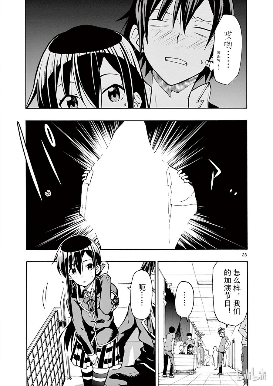 我的青春恋爱物语果然有问题。 - 40 总武高中的狂欢活动正在上演 - 第23张图