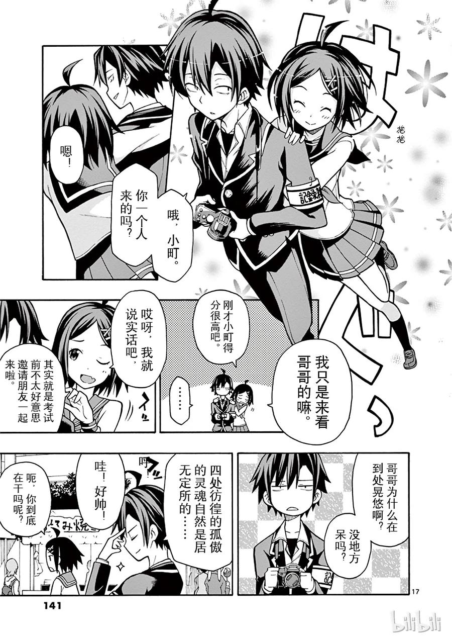 我的青春恋爱物语果然有问题。 - 40 总武高中的狂欢活动正在上演 - 第17张图