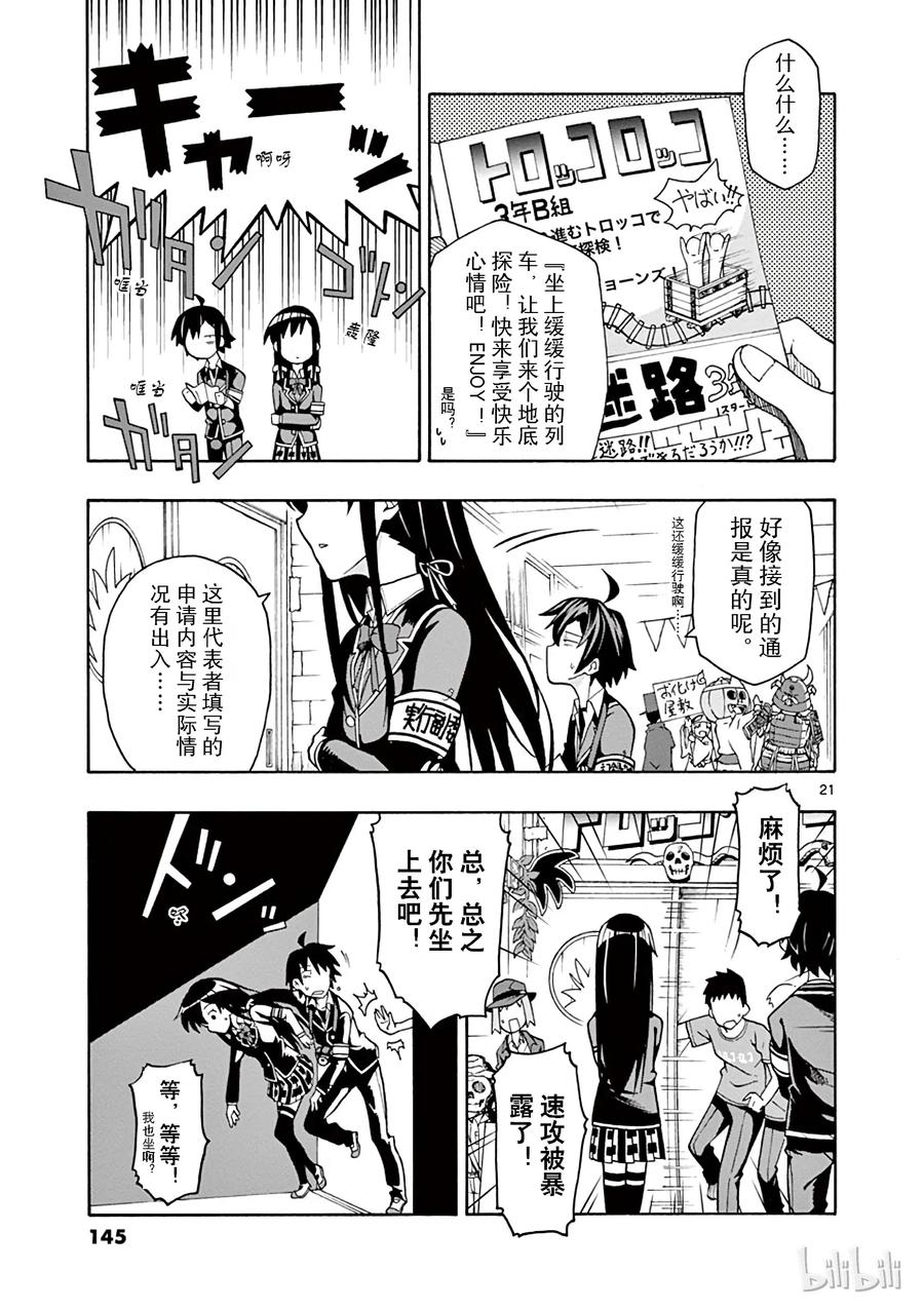 我的青春恋爱物语果然有问题。 - 40 总武高中的狂欢活动正在上演 - 第21张图