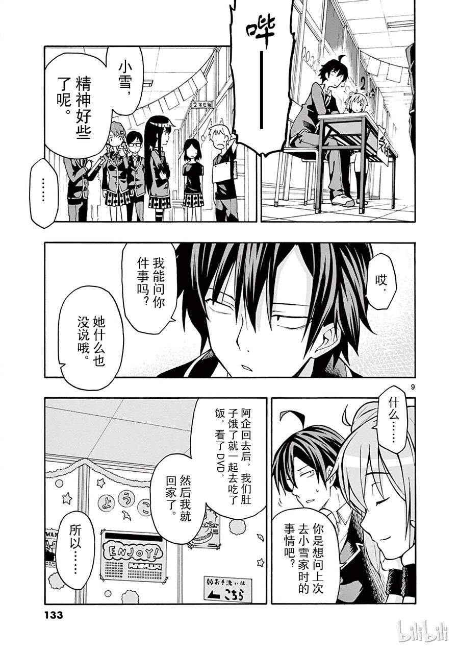 我的青春恋爱物语果然有问题。 - 40 总武高中的狂欢活动正在上演 - 第9张图