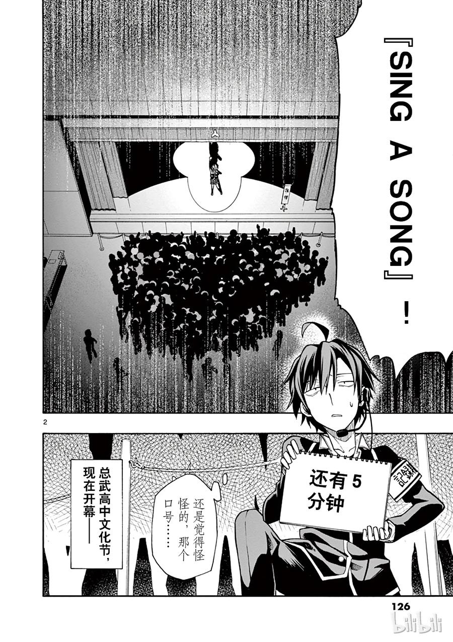 我的青春恋爱物语果然有问题。 - 40 总武高中的狂欢活动正在上演 - 第2张图