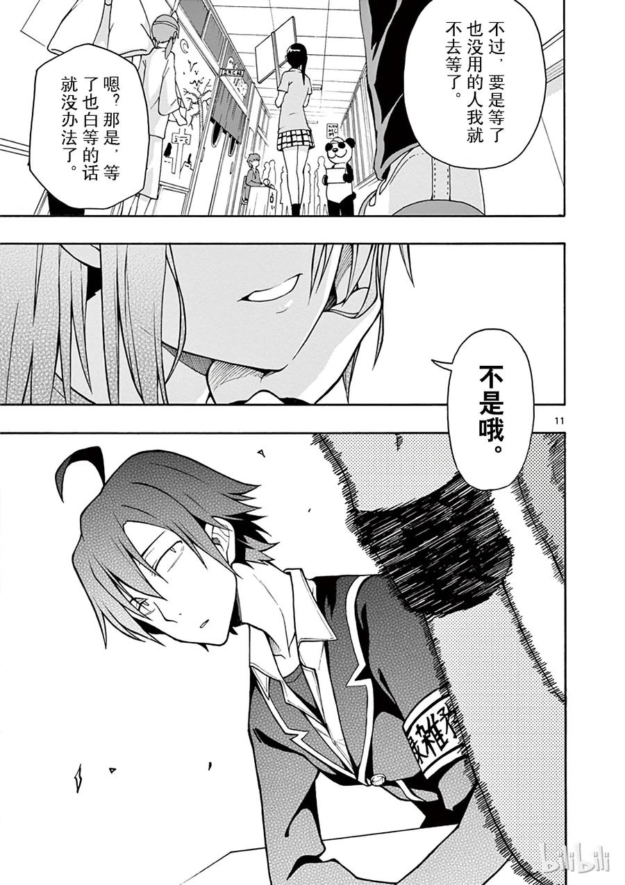 我的青春恋爱物语果然有问题。 - 40 总武高中的狂欢活动正在上演 - 第11张图