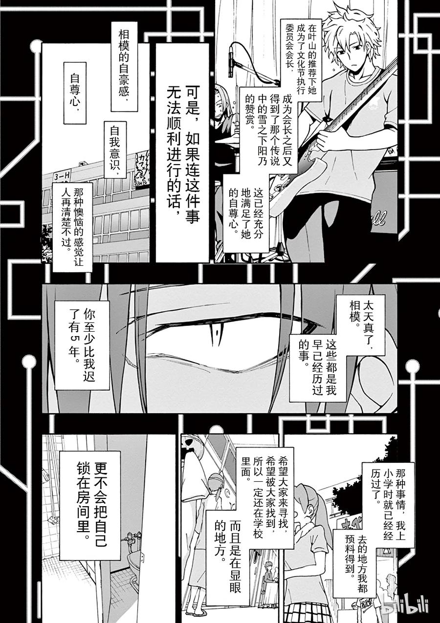 我的青春恋爱物语果然有问题。 - 41 从今往后雪之下雪乃会注视着某个人 - 第26张图