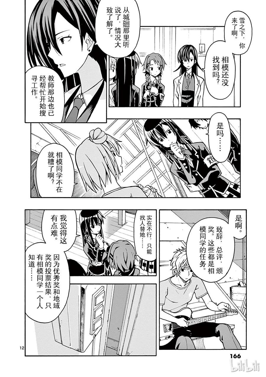 我的青春恋爱物语果然有问题。 - 41 从今往后雪之下雪乃会注视着某个人 - 第12张图