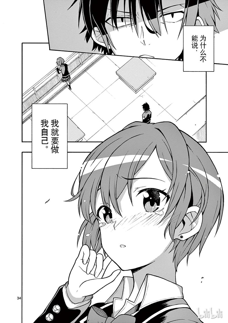 我的青春恋爱物语果然有问题。 - 41 从今往后雪之下雪乃会注视着某个人 - 第34张图