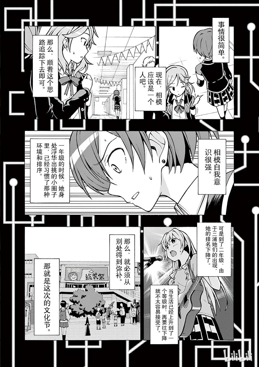 我的青春恋爱物语果然有问题。 - 41 从今往后雪之下雪乃会注视着某个人 - 第25张图