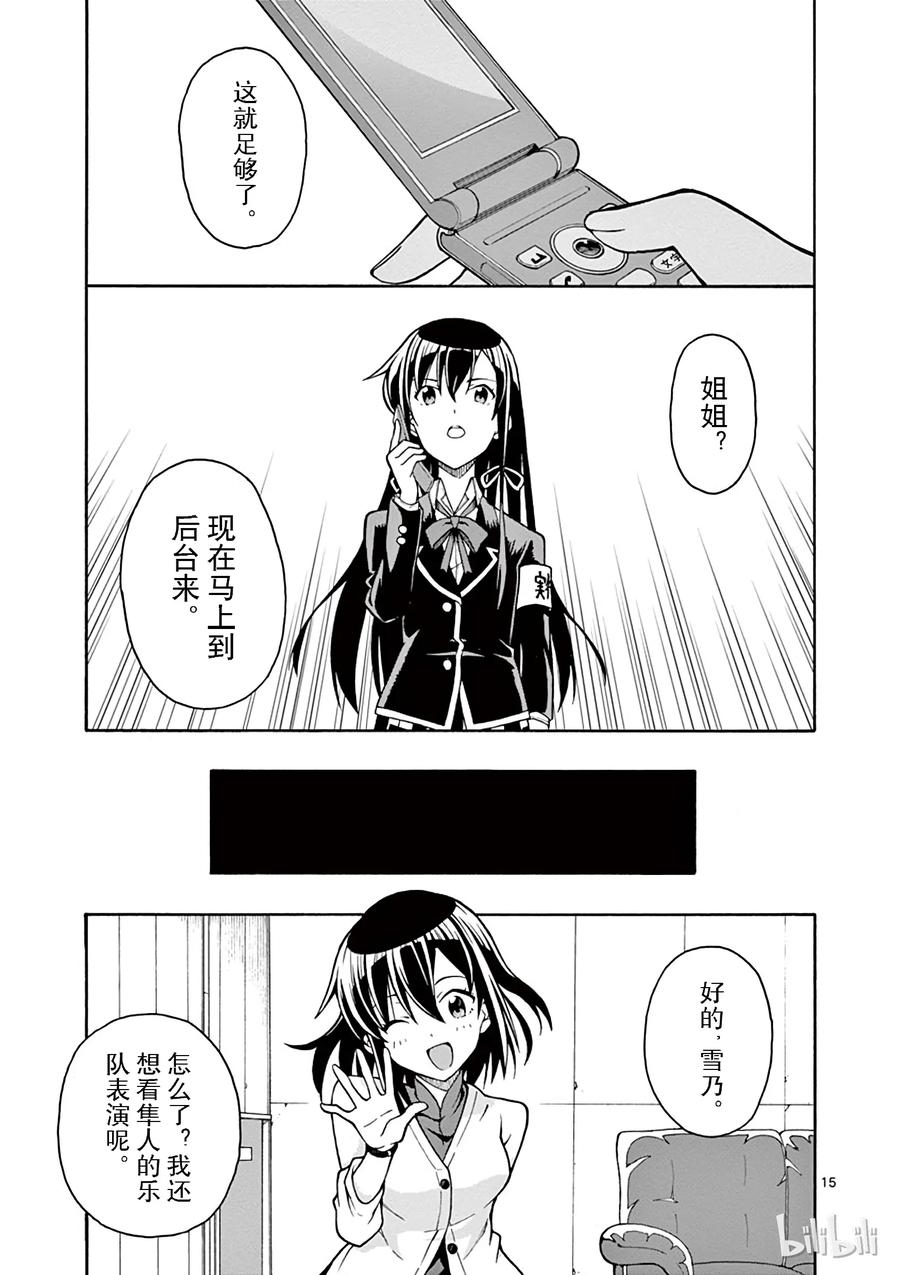 我的青春恋爱物语果然有问题。 - 41 从今往后雪之下雪乃会注视着某个人 - 第15张图