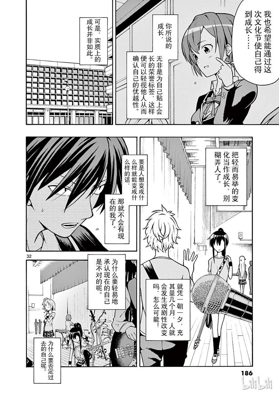 我的青春恋爱物语果然有问题。 - 41 从今往后雪之下雪乃会注视着某个人 - 第32张图