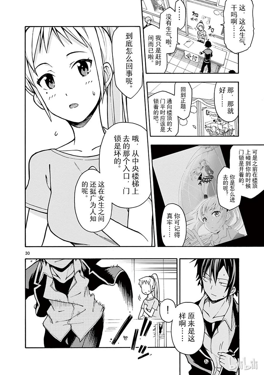 我的青春恋爱物语果然有问题。 - 41 从今往后雪之下雪乃会注视着某个人 - 第30张图