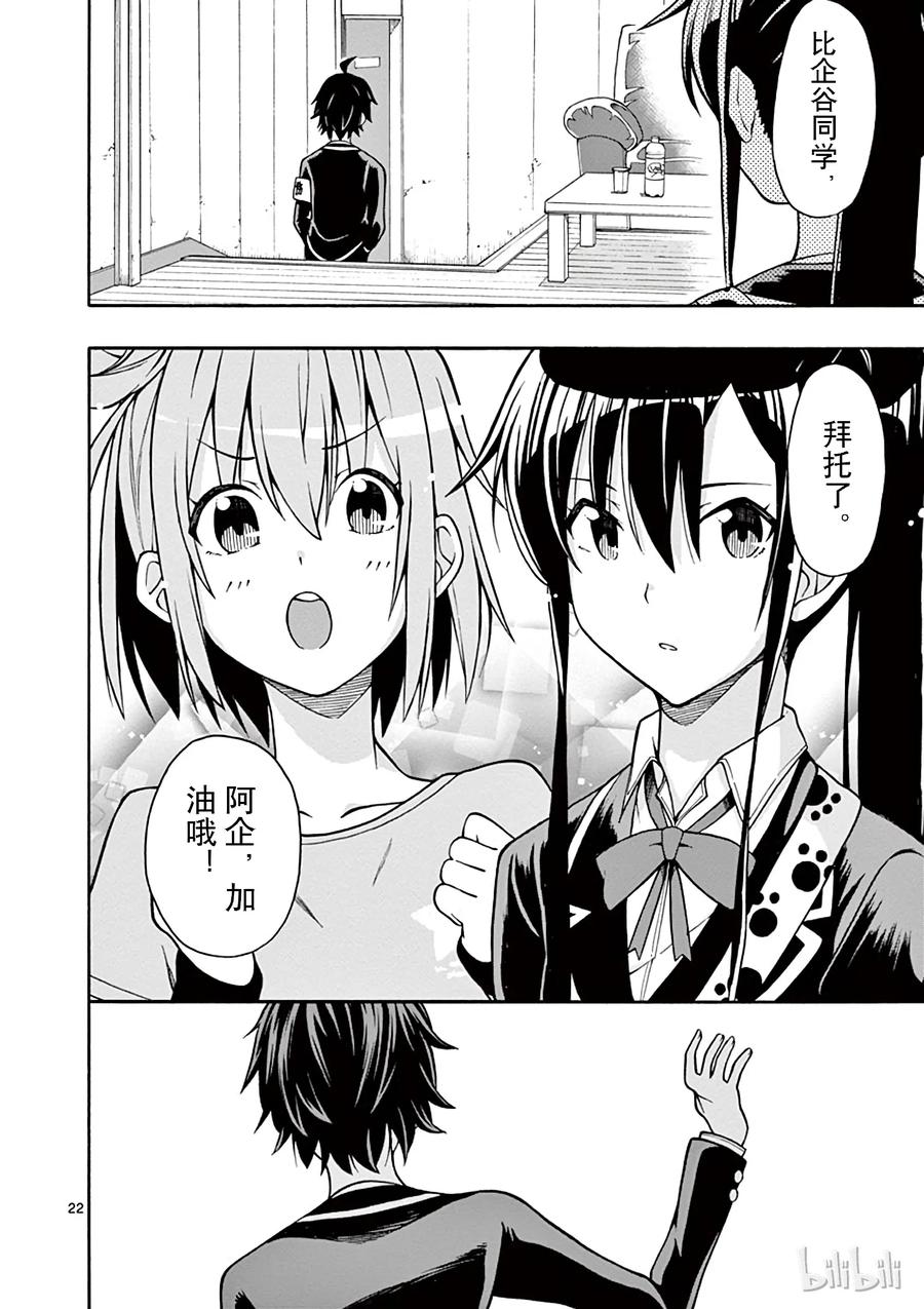 我的青春恋爱物语果然有问题。 - 41 从今往后雪之下雪乃会注视着某个人 - 第22张图