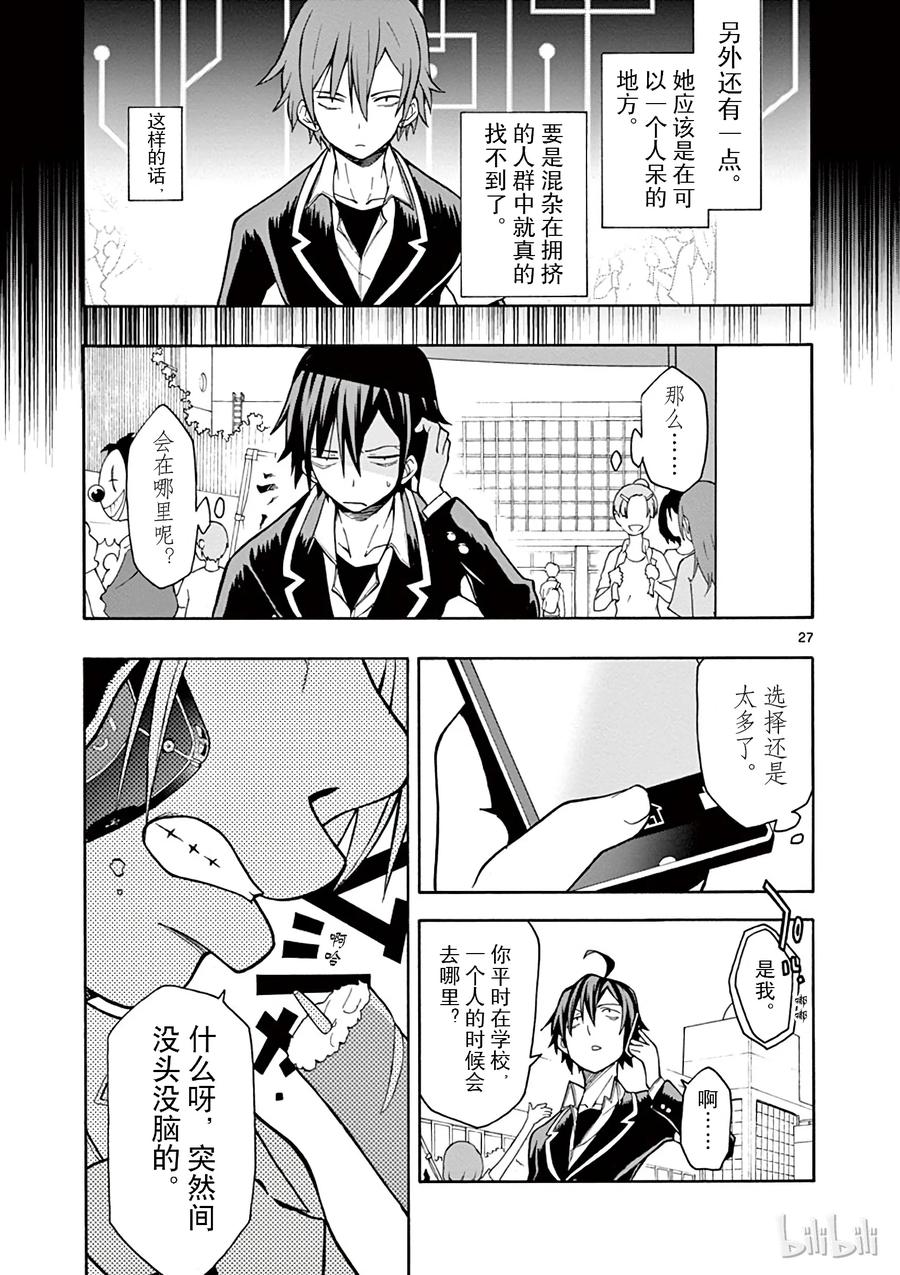 我的青春恋爱物语果然有问题。 - 41 从今往后雪之下雪乃会注视着某个人 - 第27张图