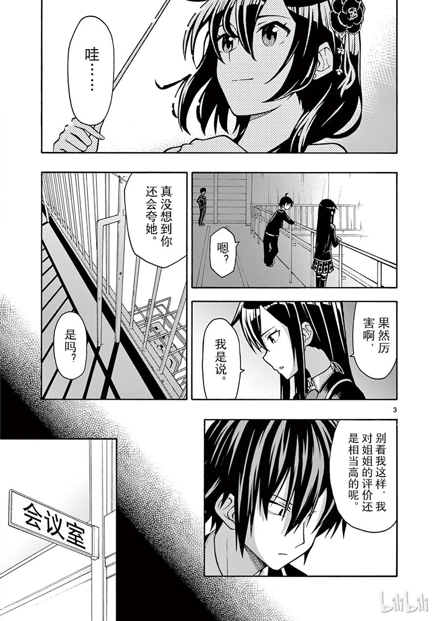 我的青春恋爱物语果然有问题。 - 41 从今往后雪之下雪乃会注视着某个人 - 第3张图