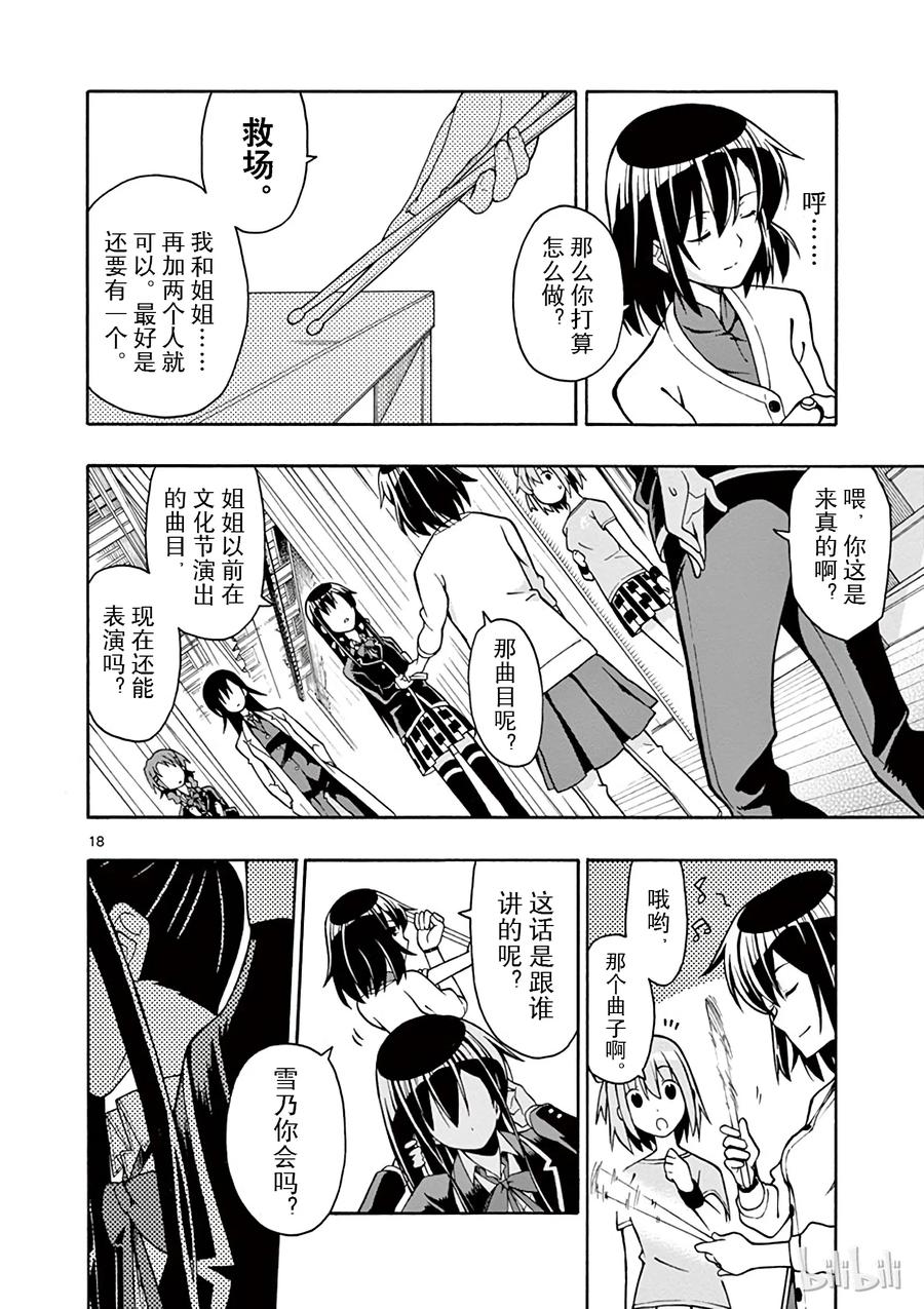 我的青春恋爱物语果然有问题。 - 41 从今往后雪之下雪乃会注视着某个人 - 第18张图