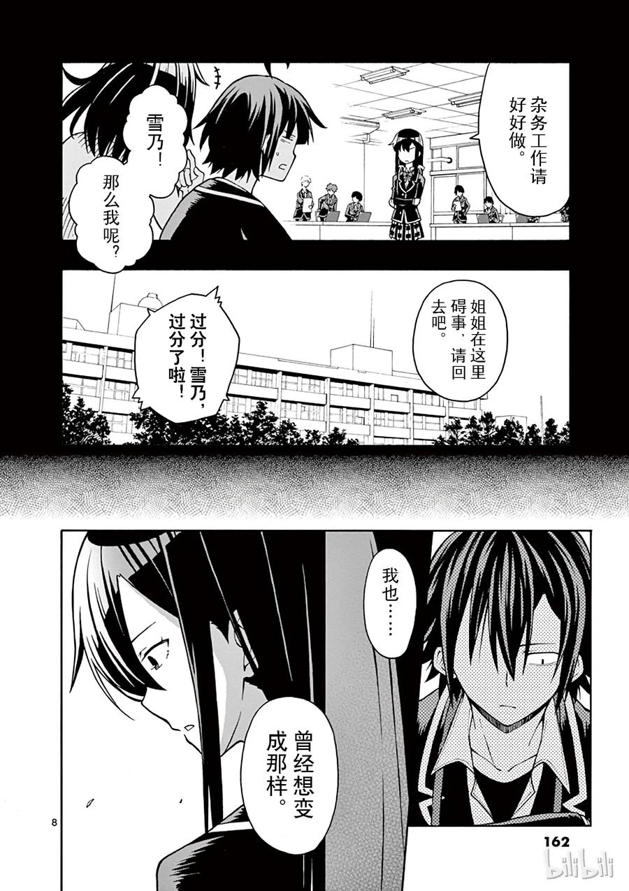 我的青春恋爱物语果然有问题。 - 41 从今往后雪之下雪乃会注视着某个人 - 第8张图